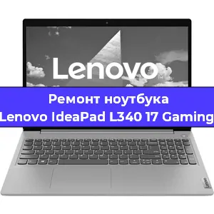 Замена процессора на ноутбуке Lenovo IdeaPad L340 17 Gaming в Краснодаре